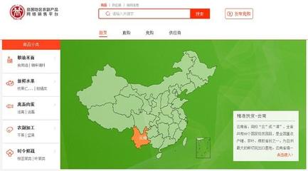 政府采購助力消費(fèi)扶貧 貧困地區(qū)農(nóng)副產(chǎn)品網(wǎng)絡(luò)銷售平臺(tái)上線