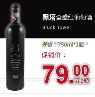 供應德國黑塔全盛紅葡萄酒 全國最暢銷德國品牌 詠悅匯購酒網_食品、飲料_世界工廠網中國產品信息庫